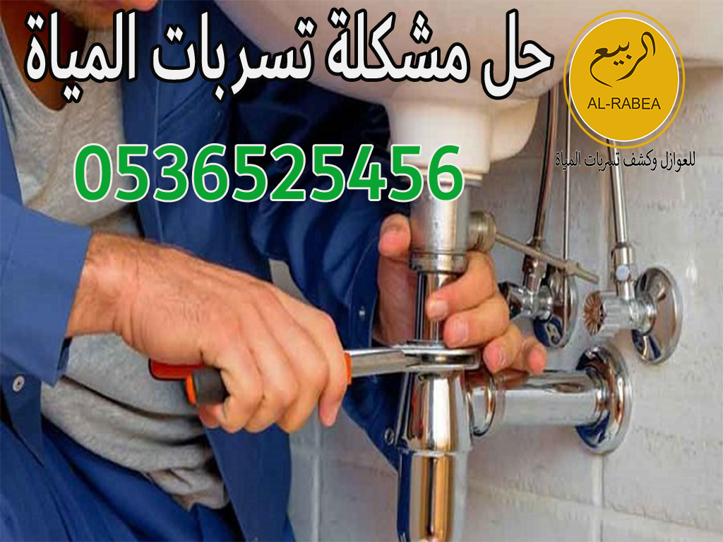 أفضل شركة كشف تسربات المياة بالرايض
